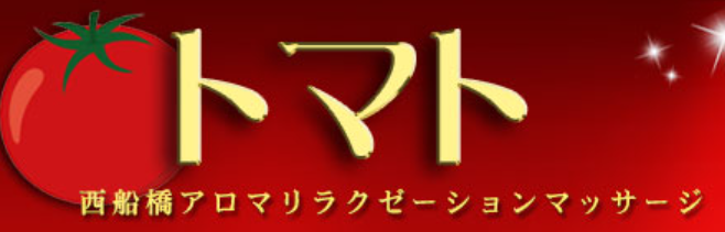 トマト