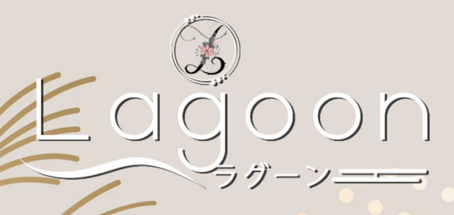 ラグーン
