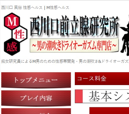 西川口前立腺研究所