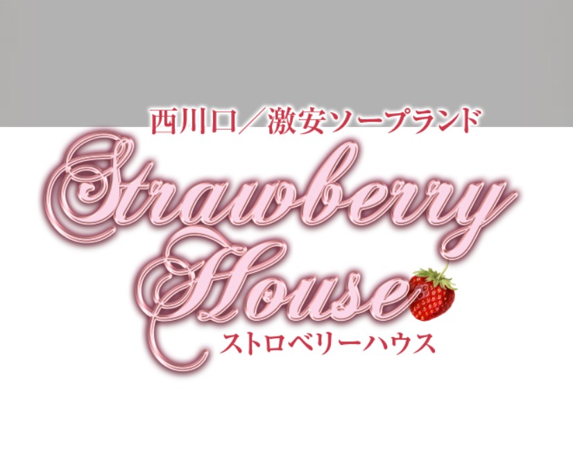 ストロベリーハウス