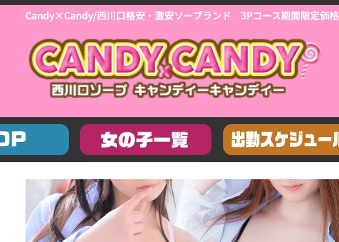 CANDY×CANDY(キャンディキャンディ)