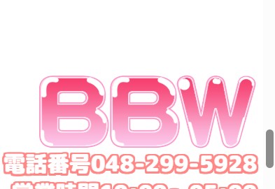 BBW西川口店