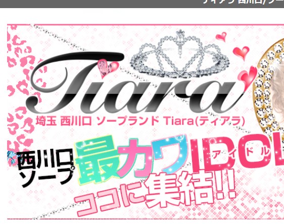 TIARA(ティアラ)