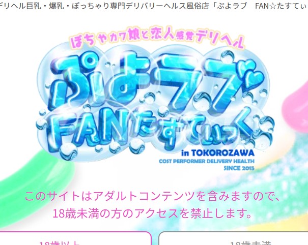 ぷよラブFAN(ファン)たすてぃっく