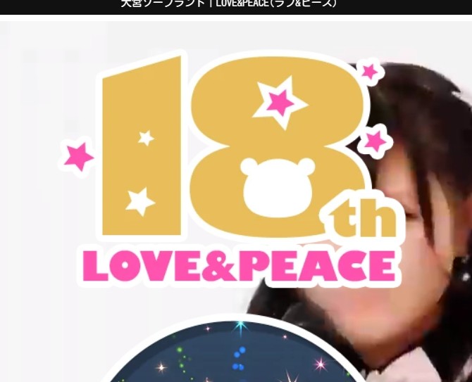 ラブ&ピース大宮
