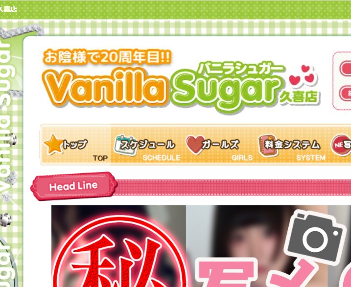 バニラシュガー久喜店