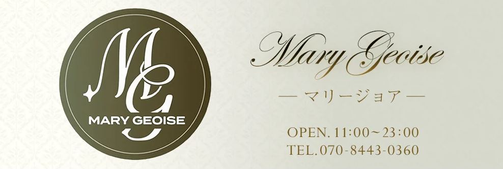 Mary Geoise(マリージョア)