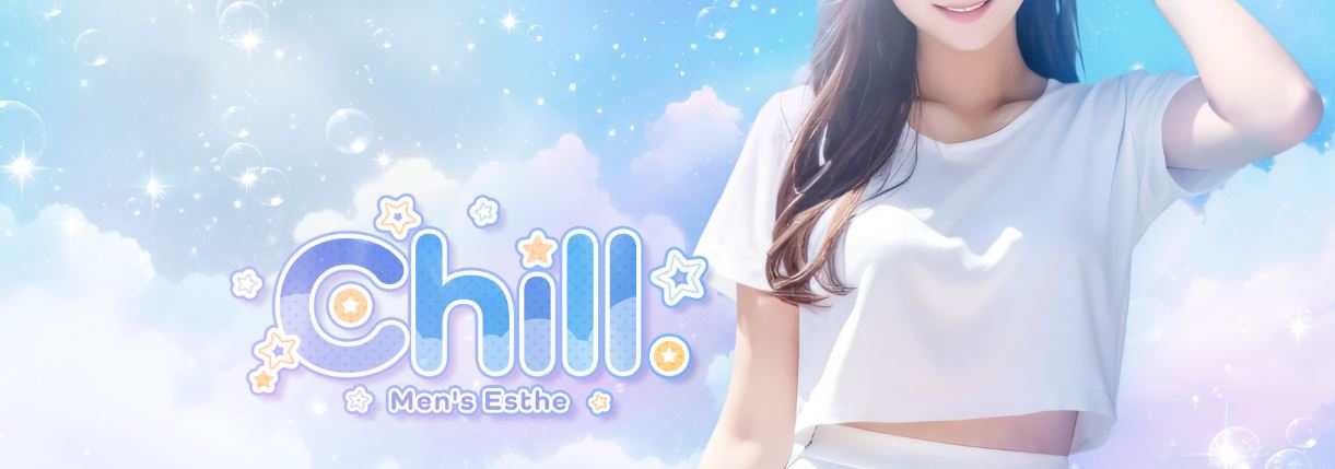Chill(チル)