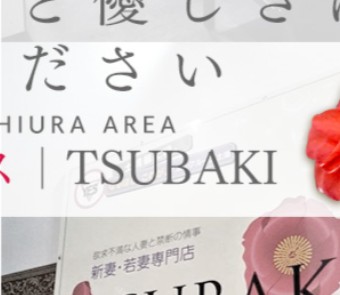 ツバキ