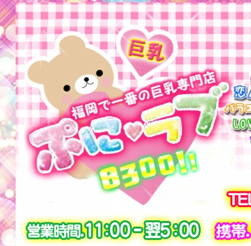 ぷにラブ