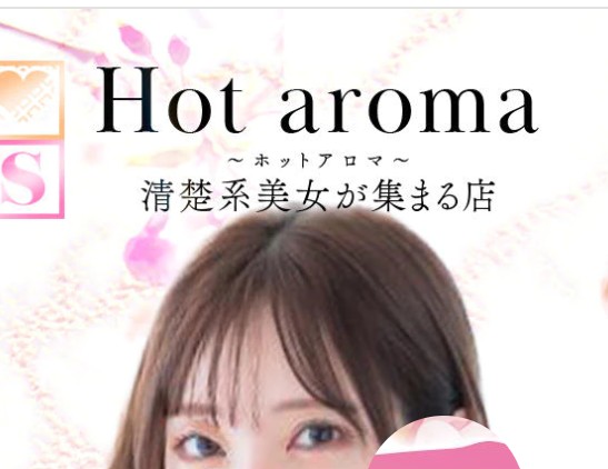 ホットアロマプレミアム