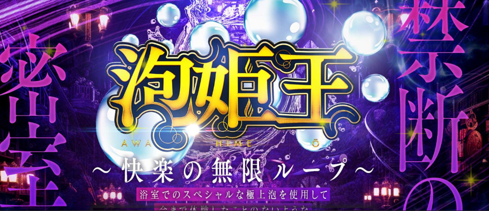 泡姫王（旧プラチナムレジェンド別館）