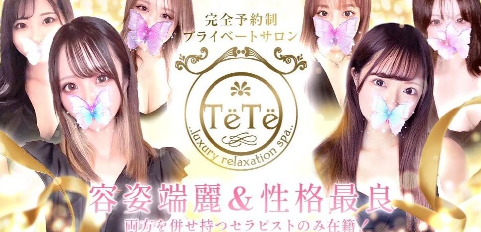 TeTe(テテ)