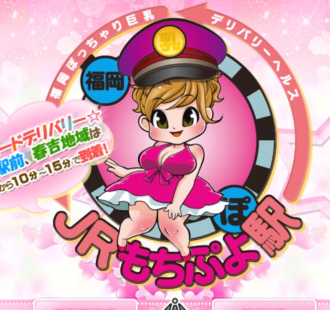 JRもちぷよ駅