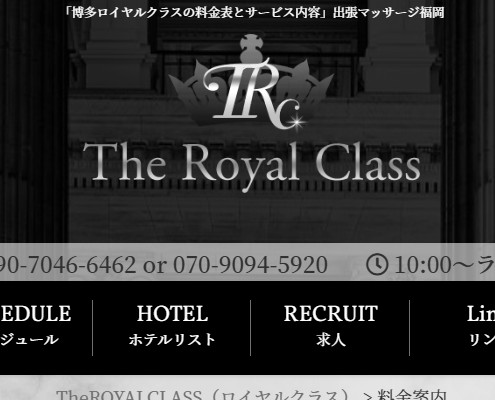 The ROYAL CLASS(ロイヤルクラス)