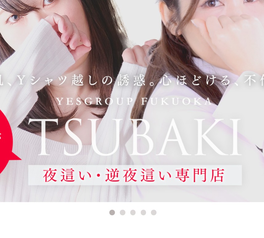 TSUBAKI(ツバキ)