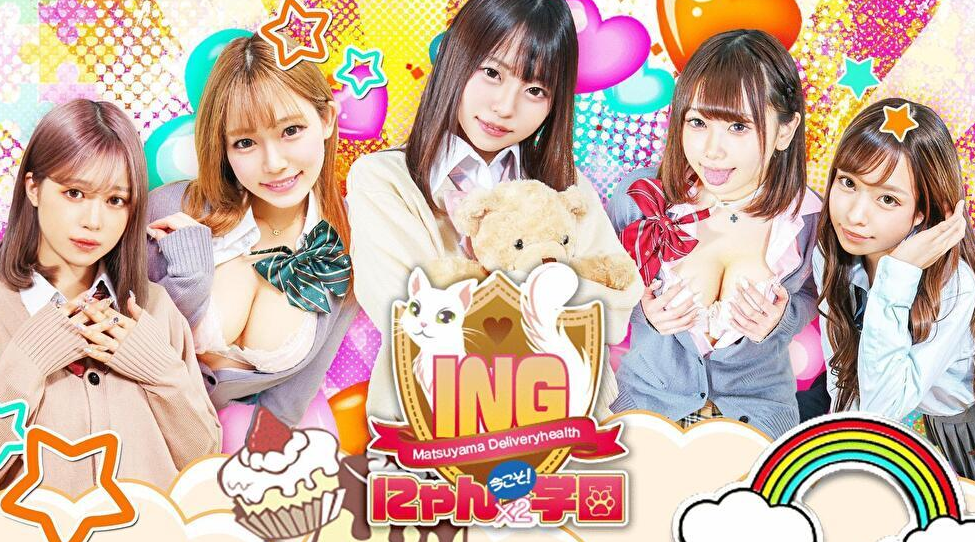 今こそ！にゃんにゃん学園
