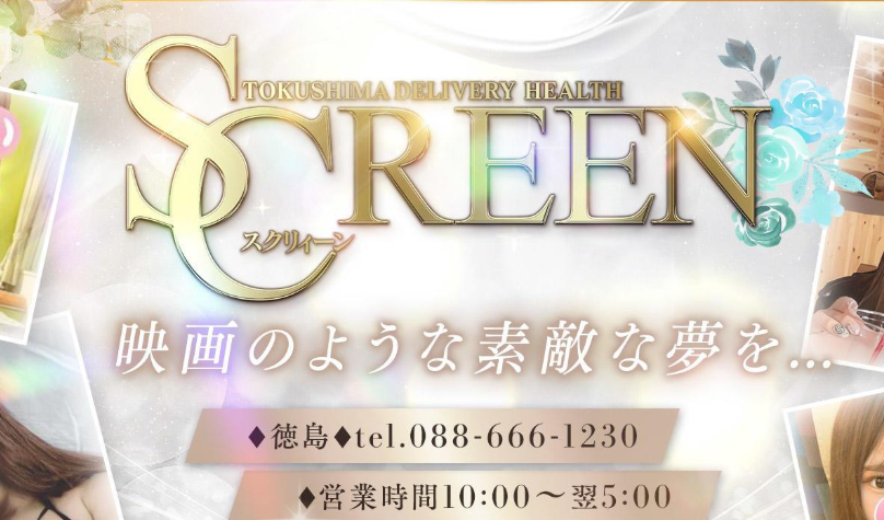 SCREEN～スクリーン～