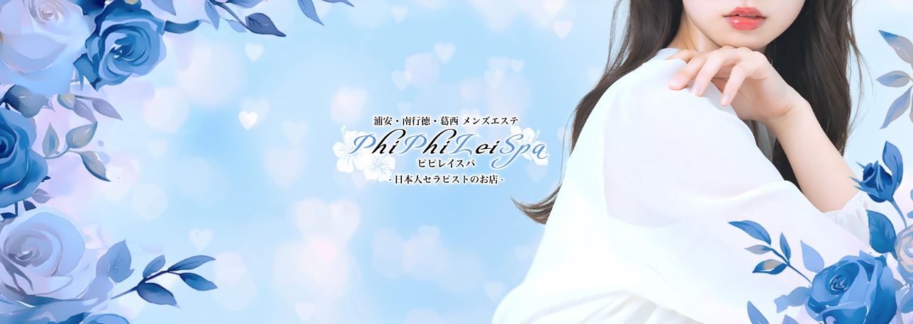 PhiPhiLei Spa(ピピレイスパ)