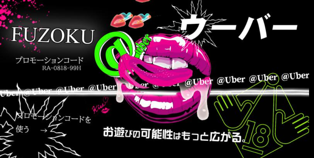 Uber Huzoku（ウーバー フウゾク）松山店（旧@nation(エーネーション）