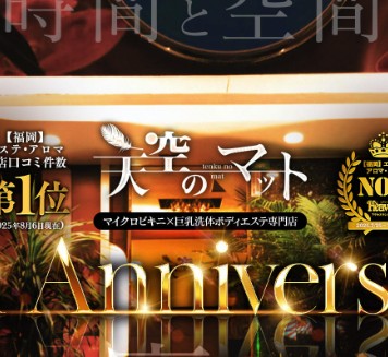 天空のマット福岡店