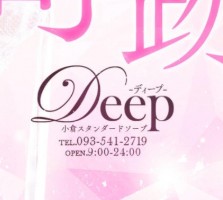 Deep(ディープ)