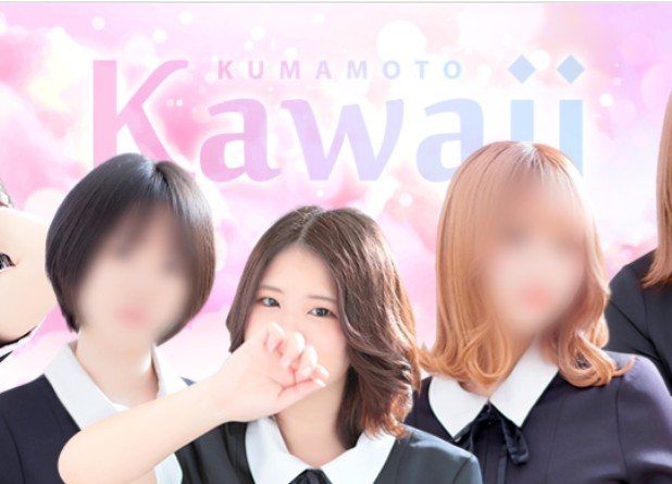 Kawaii(カワイイ）