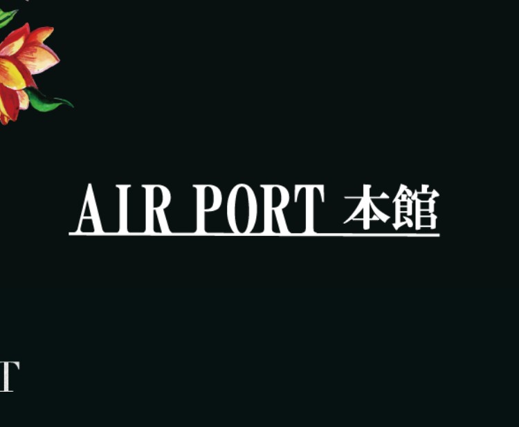 エアポート本館