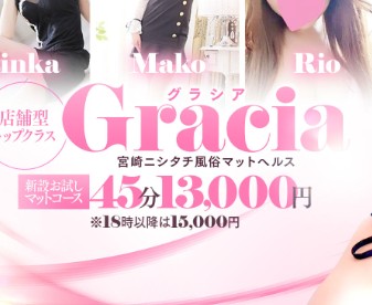 Gracia-グラシア-