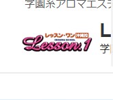 Lesson.1(レッスンワン)
