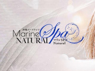マリンSPA Natural