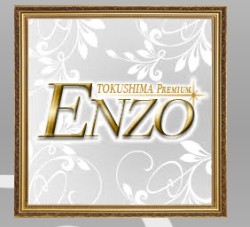PREMIUM ENZO(プレミアム エンツォ)