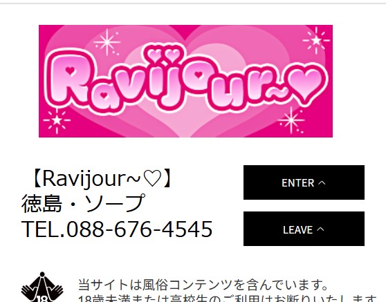 Ravijour～♡(ラヴィジュール)