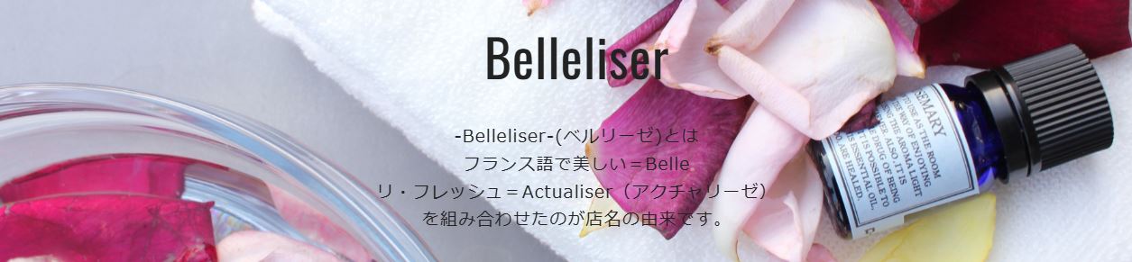 ベルリーゼ