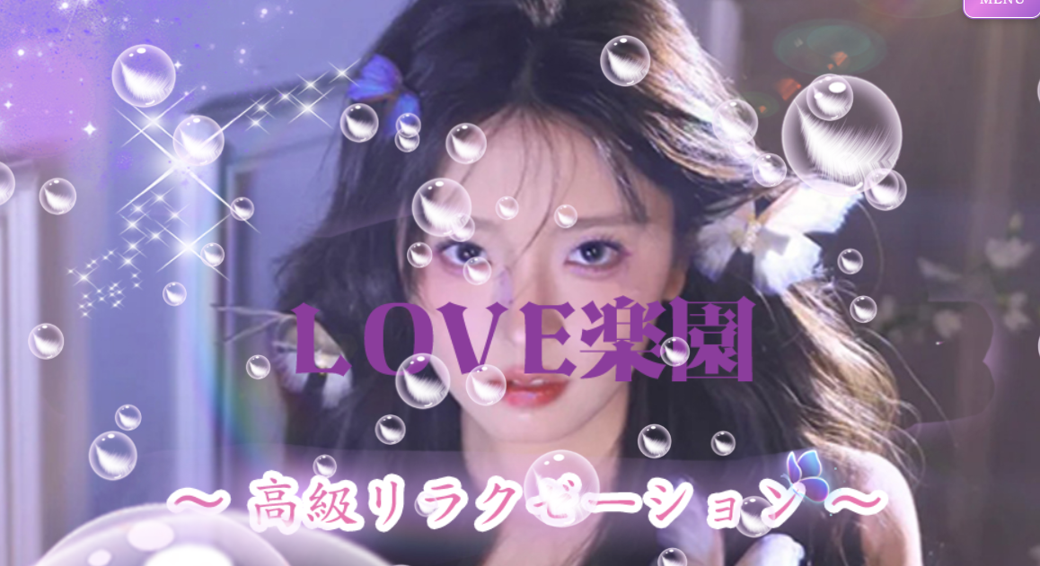 LOVE楽園（旧ジャスミン）