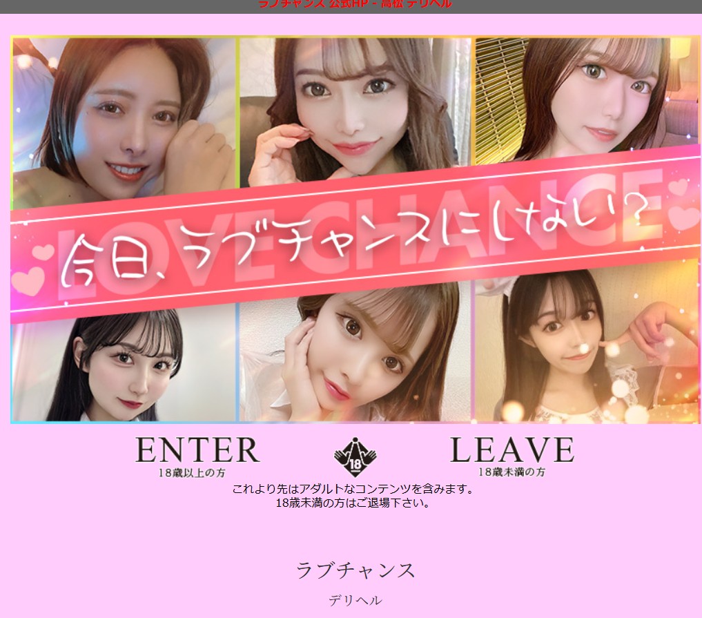 ラブチャンス
