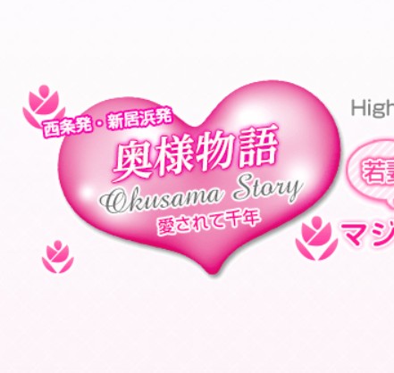 奥様物語