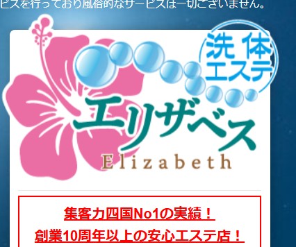 エリザベス