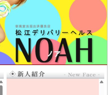 NOAH(ノア)