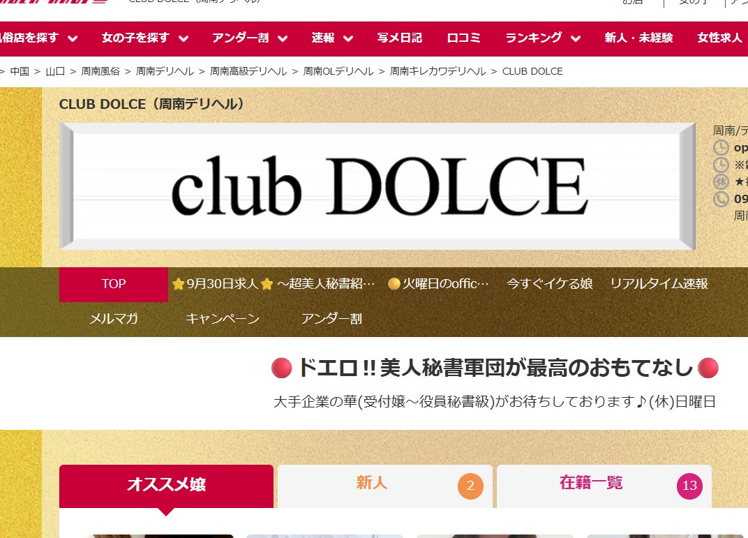 CLUB DOLCE(クラブドルチェ)
