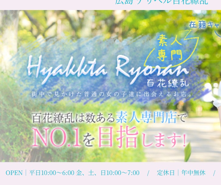 百花繚乱