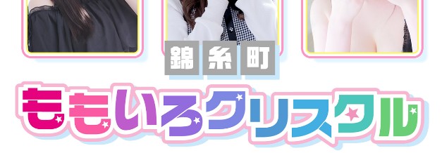 桃色クリスタル