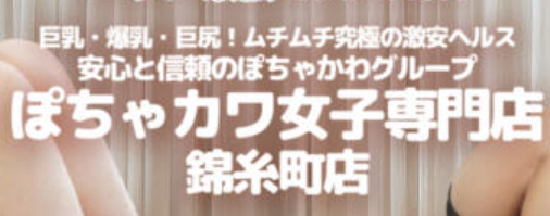 ぽちゃカワ女子専門店