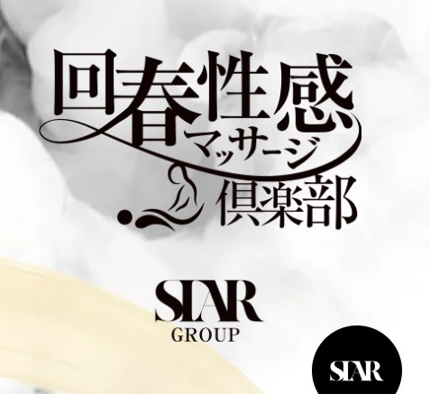 広島回春性感マッサージ倶楽部