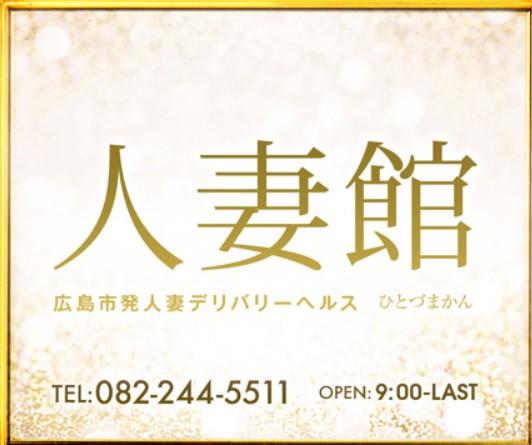 人妻館