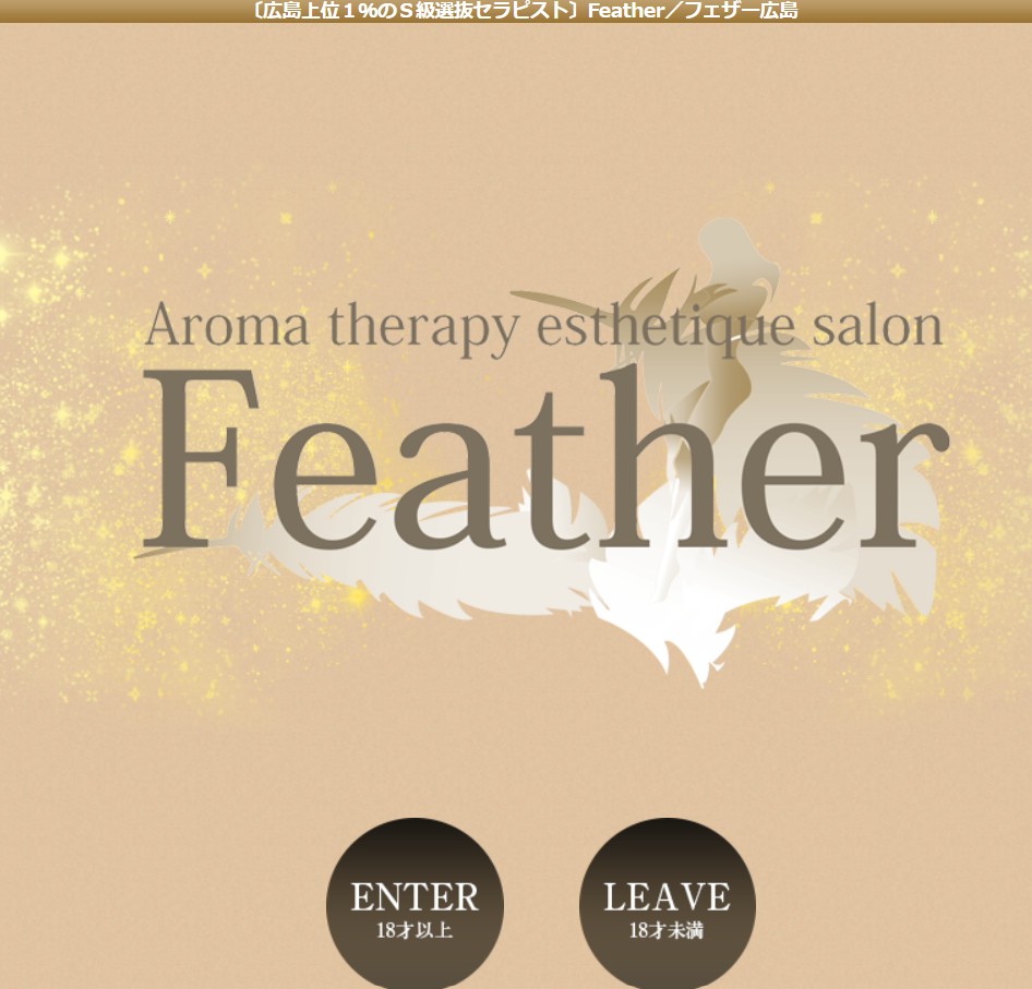 Feather(フェザー)