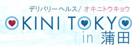 オキニトーキョーIn蒲田