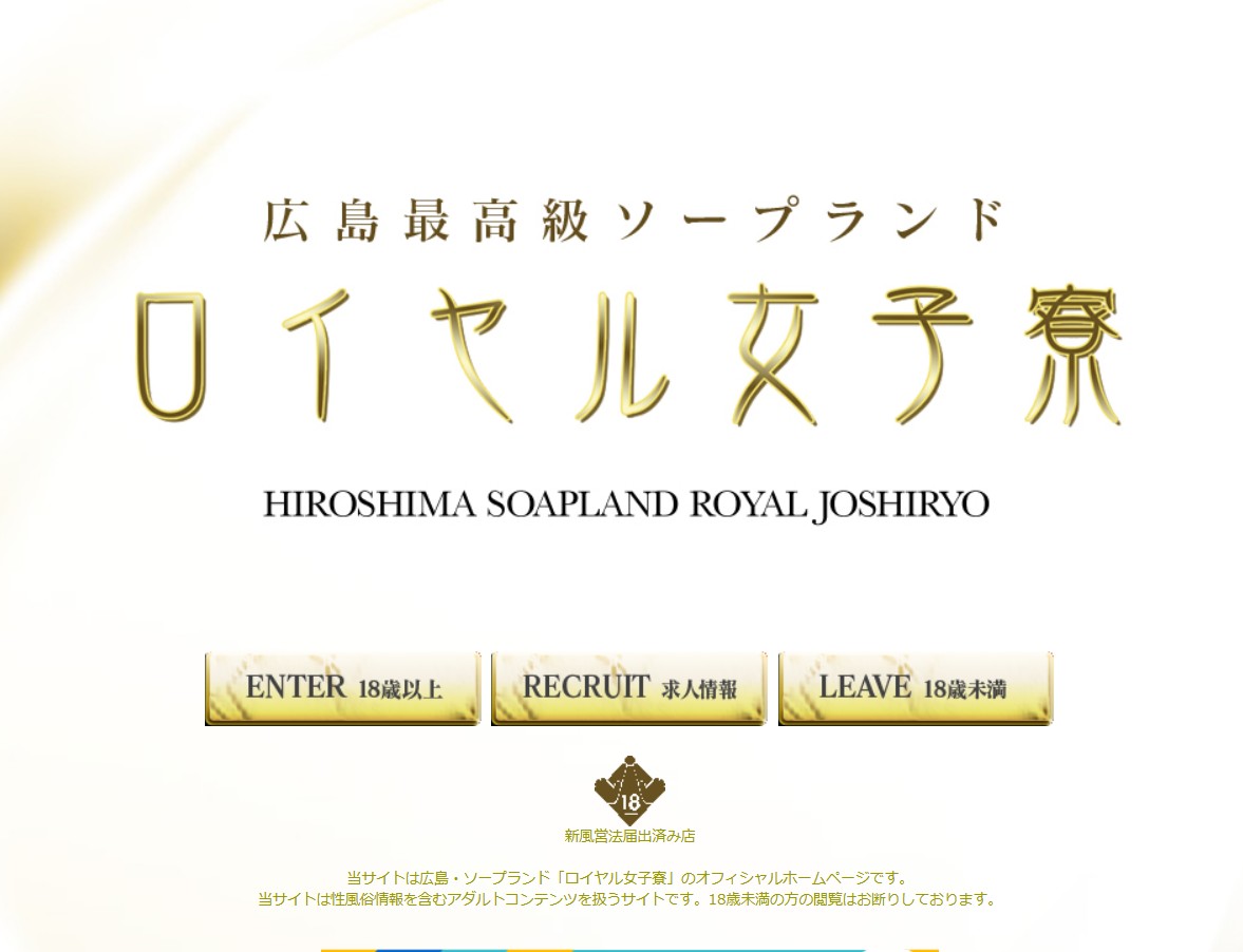 ロイヤル女子寮