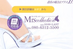 ミセスコレクション