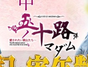 五十路マダム愛されたい熟女たち岡山店